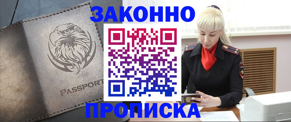 прописка в Вилюйске