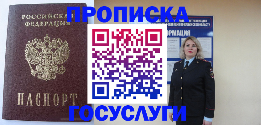 временная прописка в Вилюйске