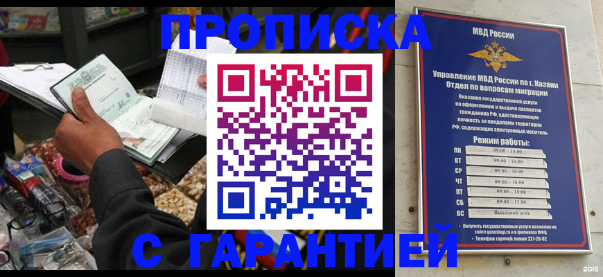 временная прописка в Вилюйске